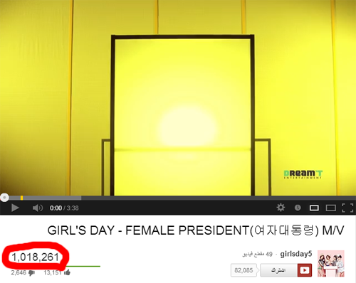 [خبر] فيديو Female President يصل الى أكثر من مليون مشاهده خلال 6 ايام فقط !  Mv